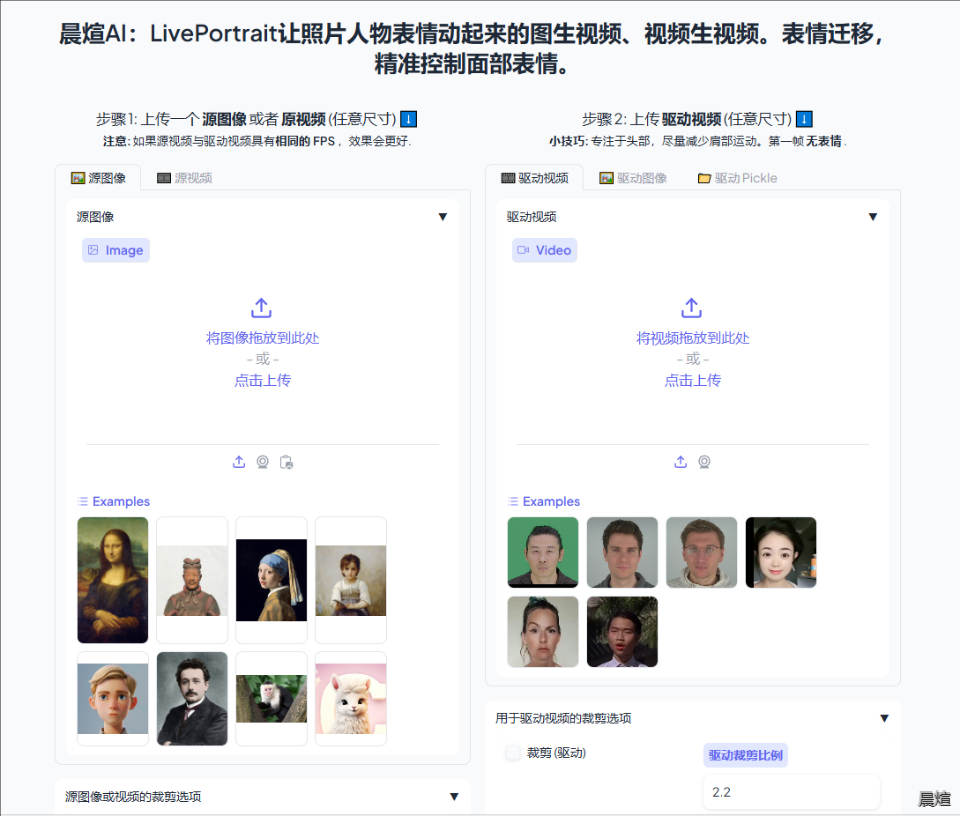 AI人像动画、表情姿态迁移的LivePortrait一键整合包，真正的解压即用！